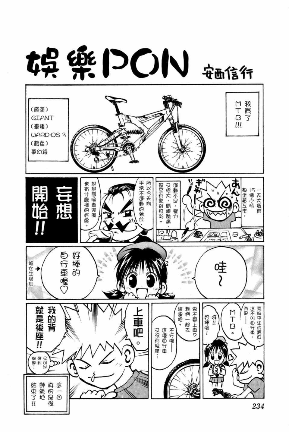 《安西信行短篇集》漫画 01卷