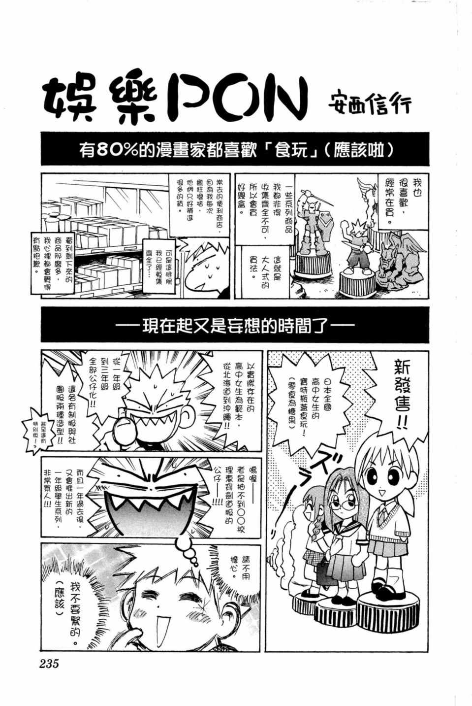 《安西信行短篇集》漫画 01卷