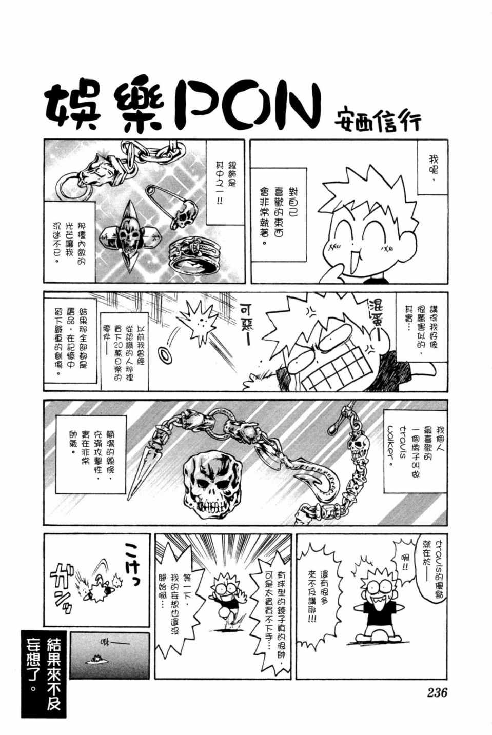 《安西信行短篇集》漫画 01卷