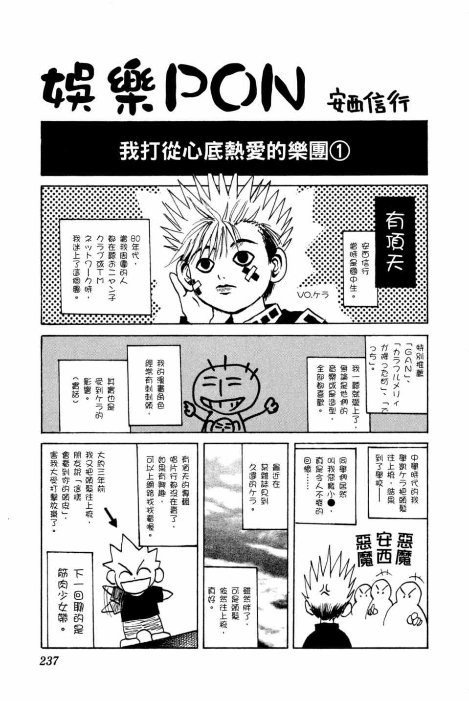 《安西信行短篇集》漫画 01卷