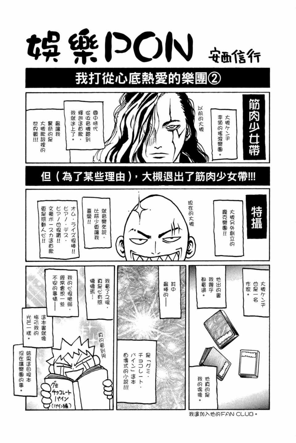 《安西信行短篇集》漫画 01卷