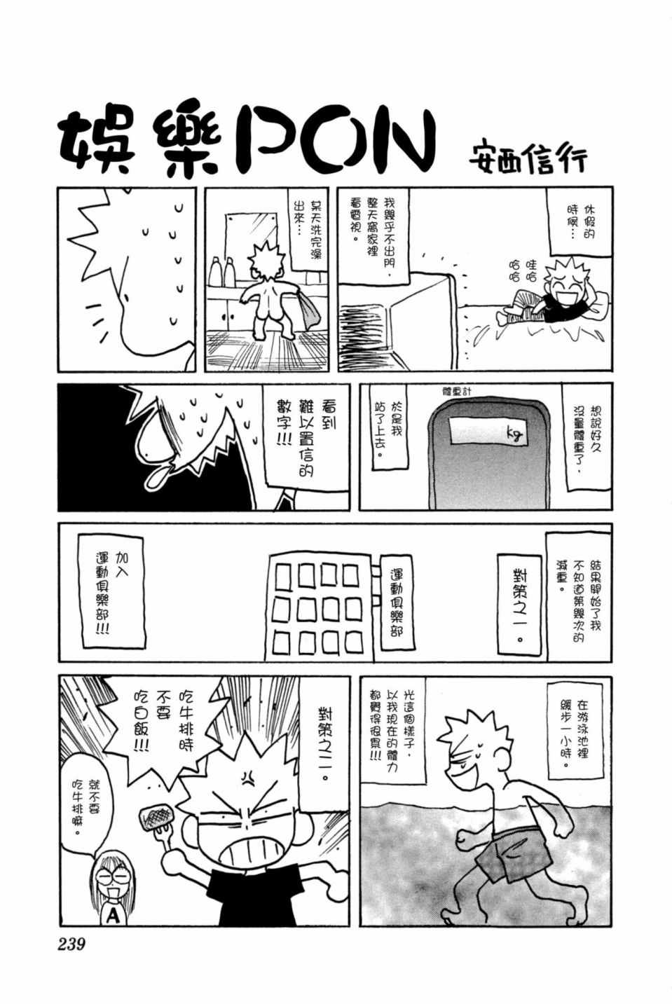《安西信行短篇集》漫画 01卷