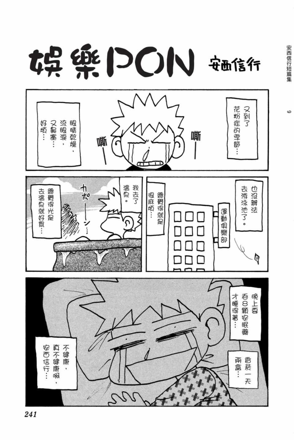 《安西信行短篇集》漫画 01卷