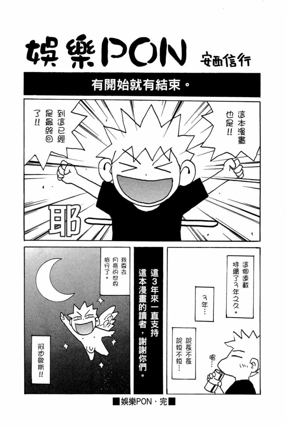 《安西信行短篇集》漫画 01卷