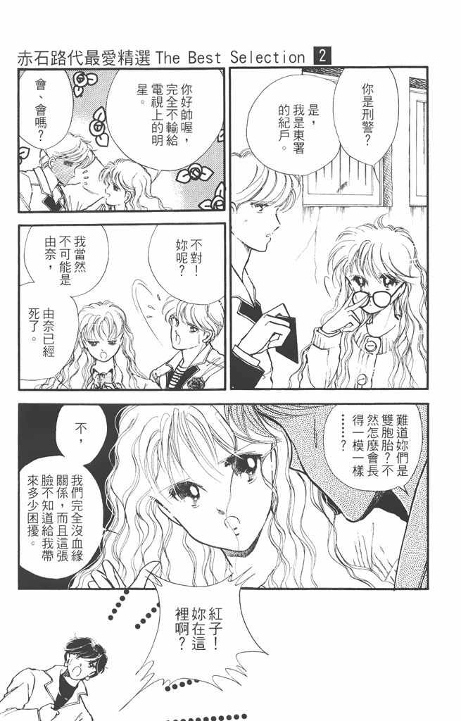 《赤石路代最爱精选》漫画 02卷