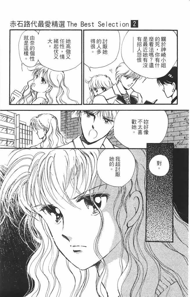 《赤石路代最爱精选》漫画 02卷