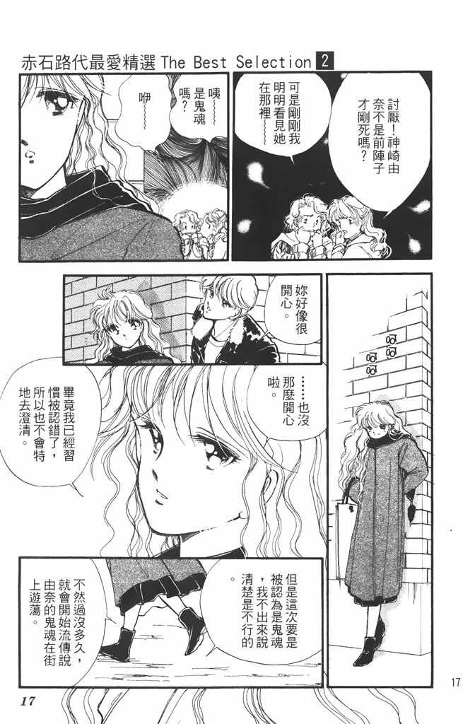 《赤石路代最爱精选》漫画 02卷