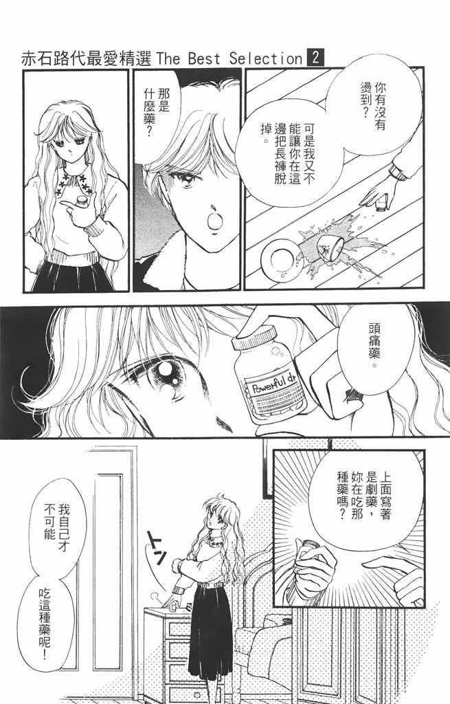 《赤石路代最爱精选》漫画 02卷