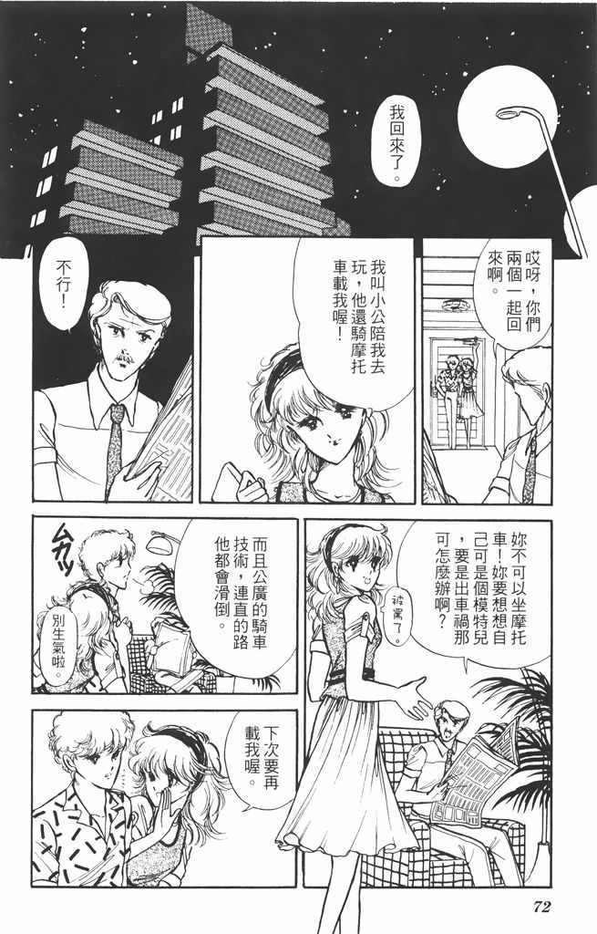 《赤石路代最爱精选》漫画 02卷