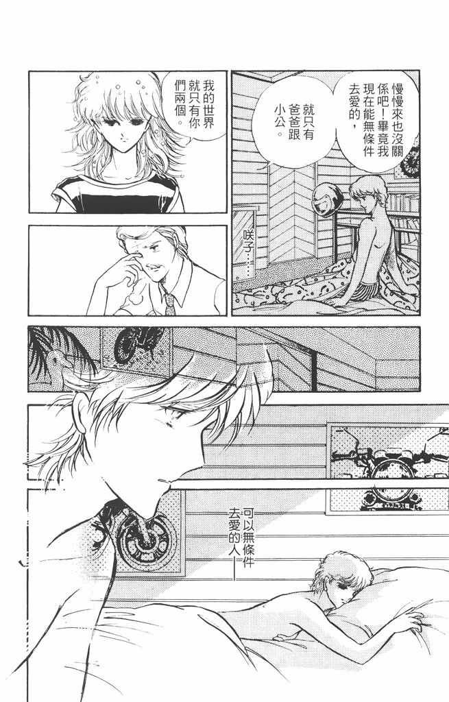 《赤石路代最爱精选》漫画 02卷