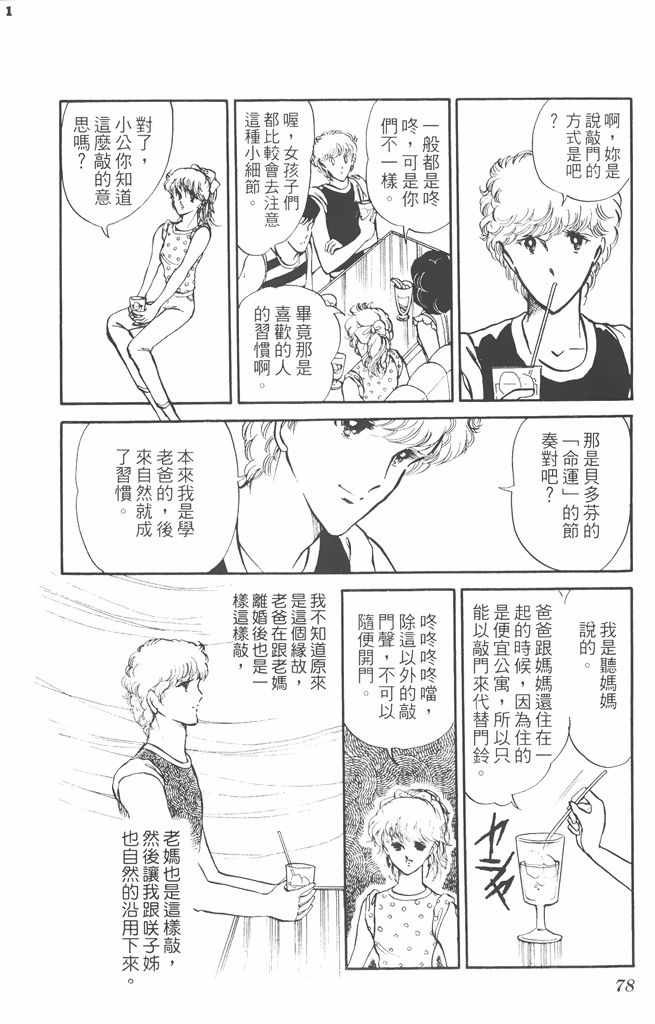 《赤石路代最爱精选》漫画 02卷