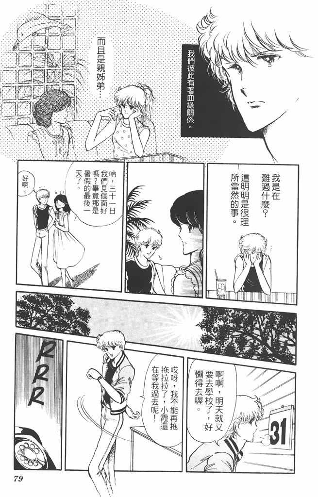 《赤石路代最爱精选》漫画 02卷