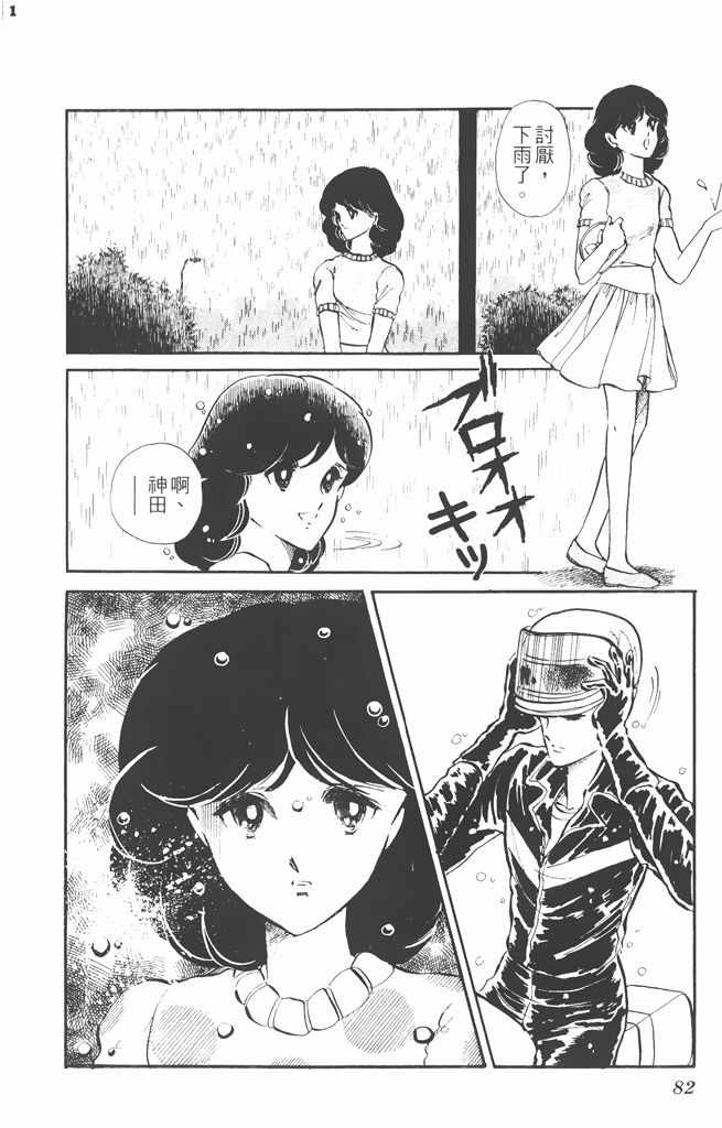 《赤石路代最爱精选》漫画 02卷