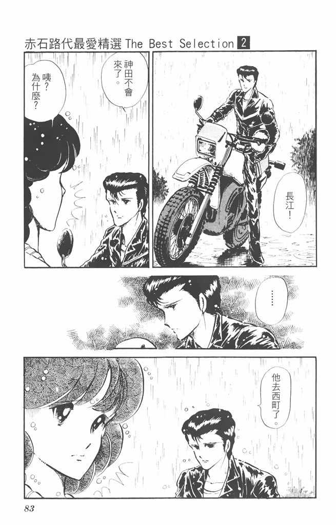 《赤石路代最爱精选》漫画 02卷