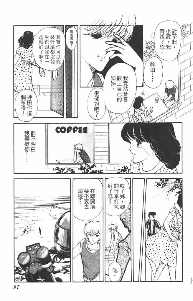 《赤石路代最爱精选》漫画 02卷