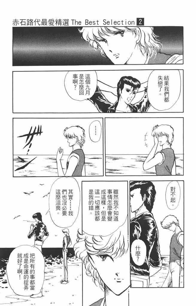 《赤石路代最爱精选》漫画 02卷