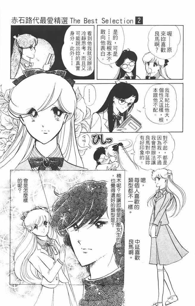 《赤石路代最爱精选》漫画 02卷