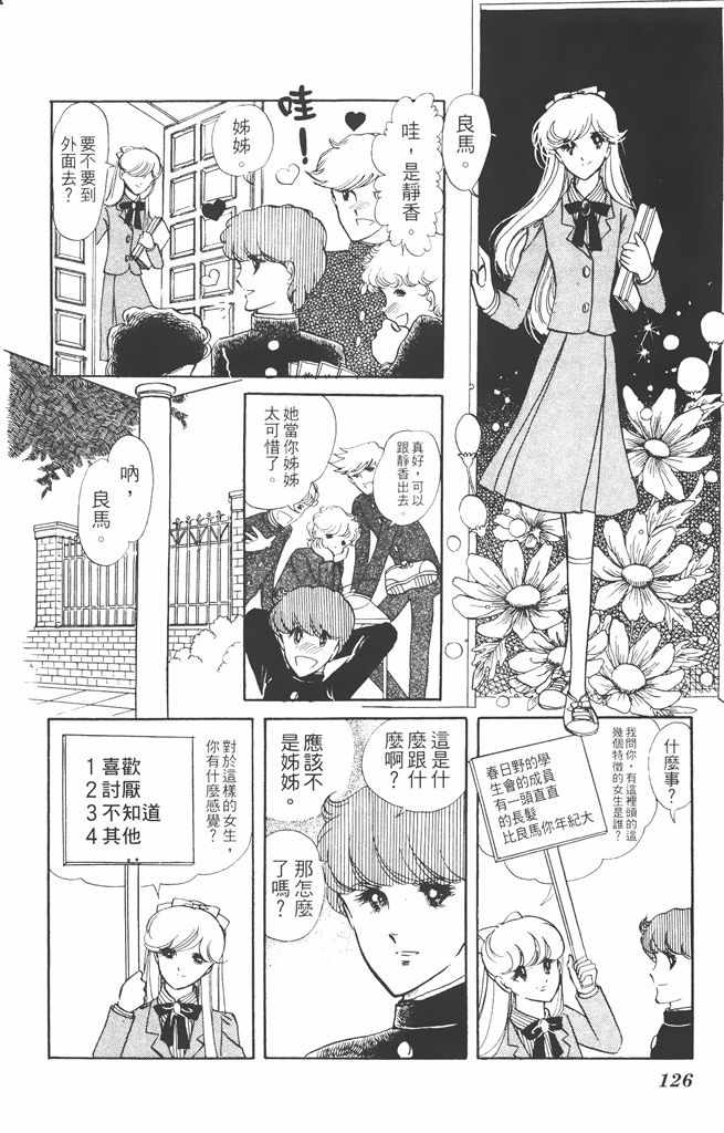 《赤石路代最爱精选》漫画 02卷