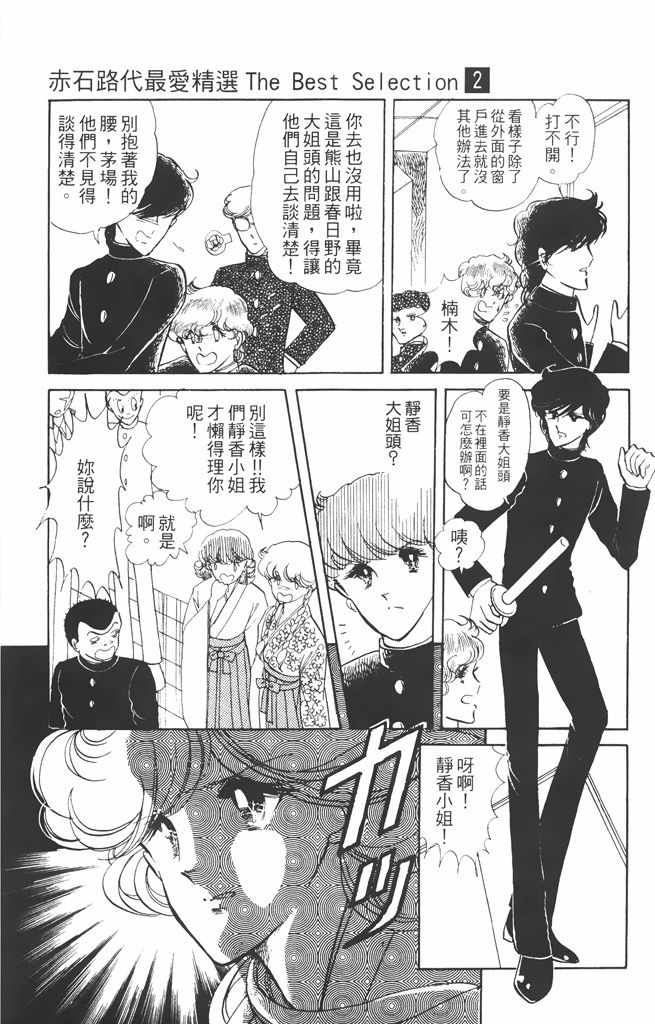 《赤石路代最爱精选》漫画 02卷