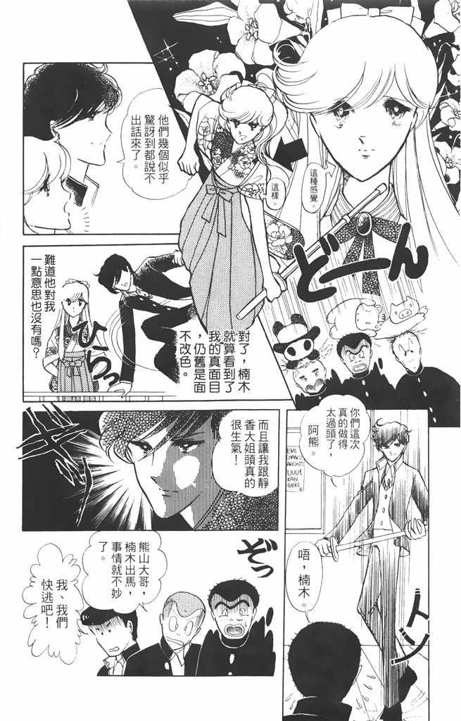 《赤石路代最爱精选》漫画 02卷