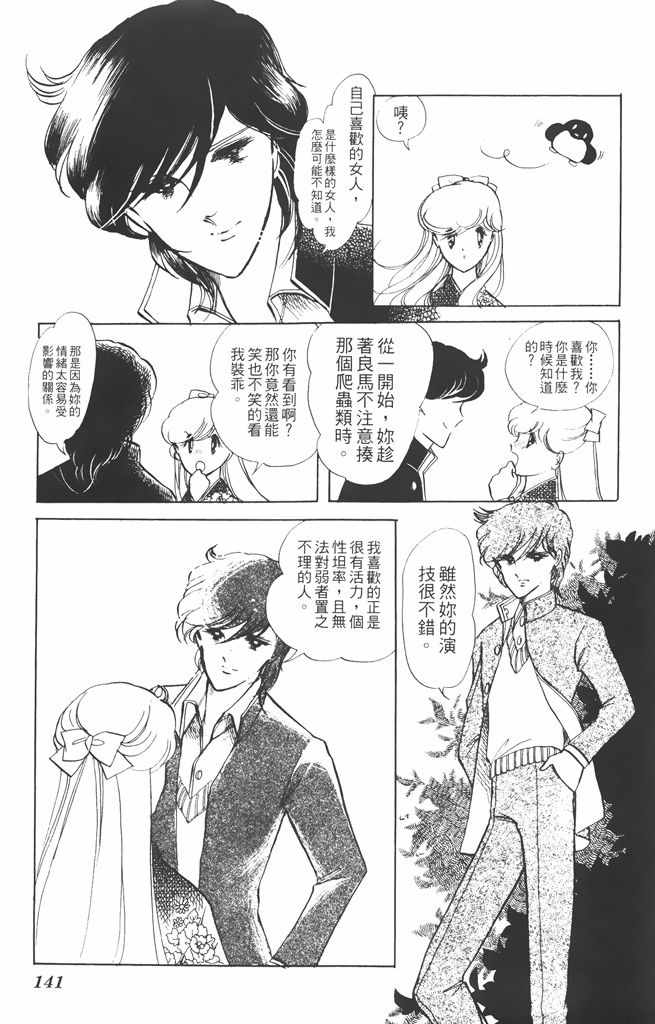 《赤石路代最爱精选》漫画 02卷