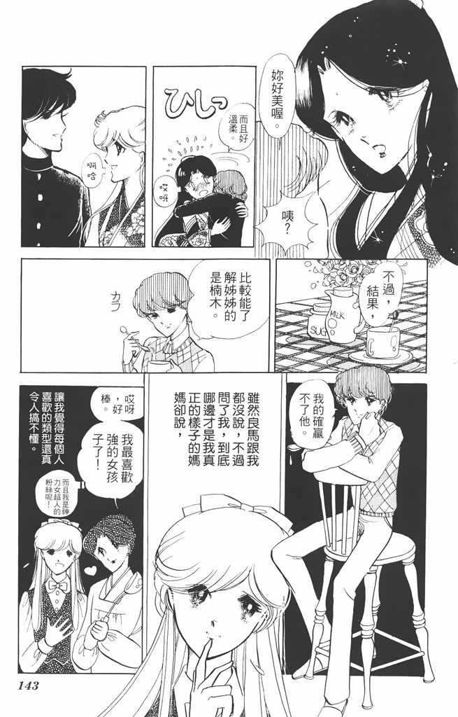 《赤石路代最爱精选》漫画 02卷