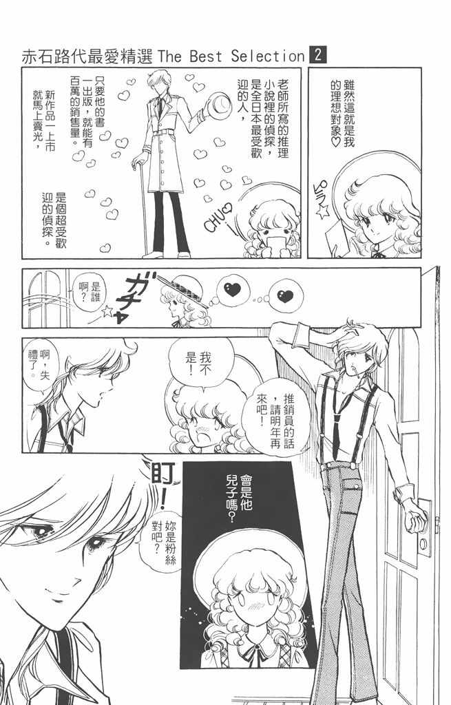 《赤石路代最爱精选》漫画 02卷