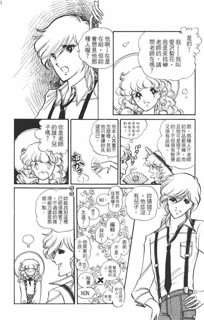 《赤石路代最爱精选》漫画 02卷