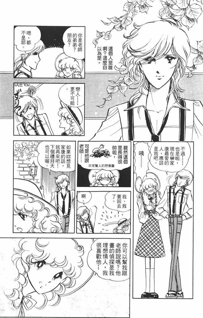 《赤石路代最爱精选》漫画 02卷