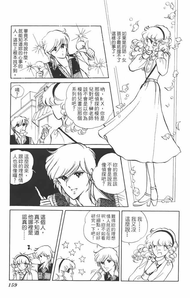 《赤石路代最爱精选》漫画 02卷