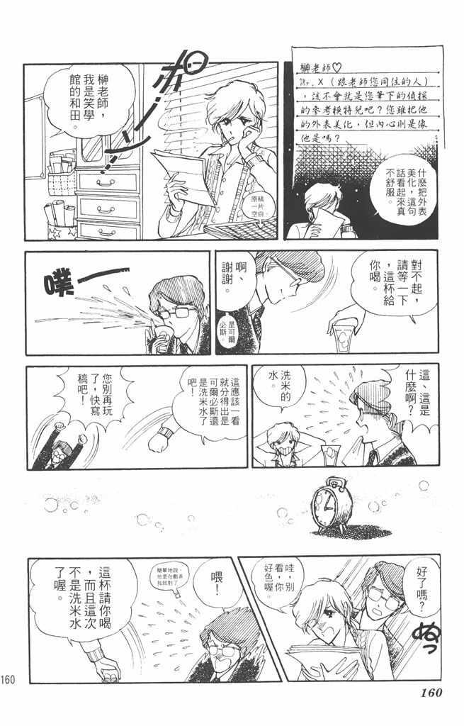 《赤石路代最爱精选》漫画 02卷