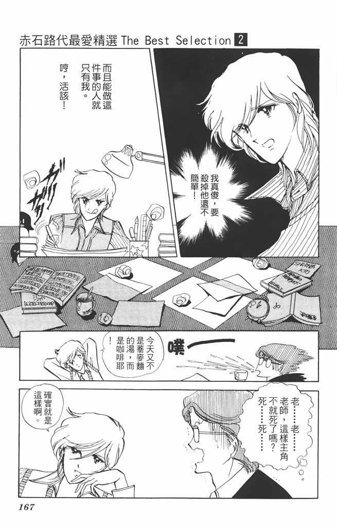 《赤石路代最爱精选》漫画 02卷