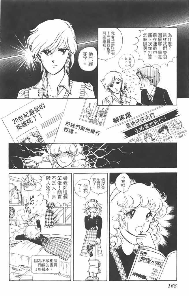 《赤石路代最爱精选》漫画 02卷