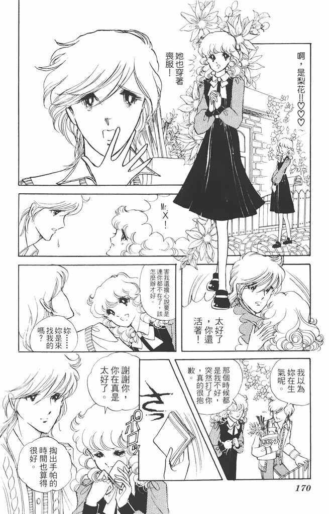 《赤石路代最爱精选》漫画 02卷