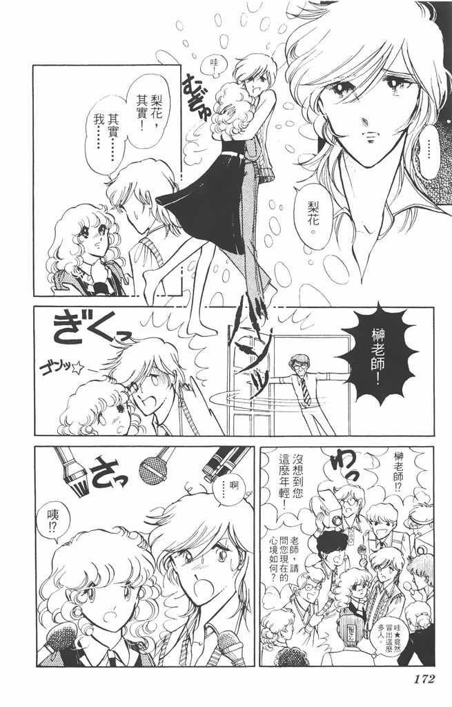 《赤石路代最爱精选》漫画 02卷