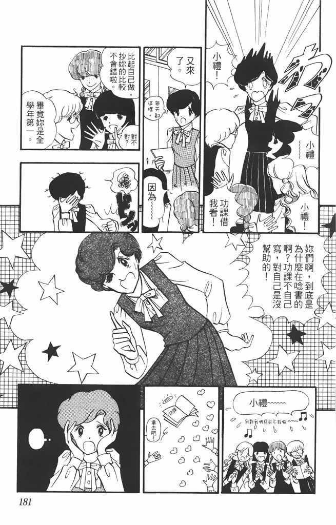 《赤石路代最爱精选》漫画 02卷