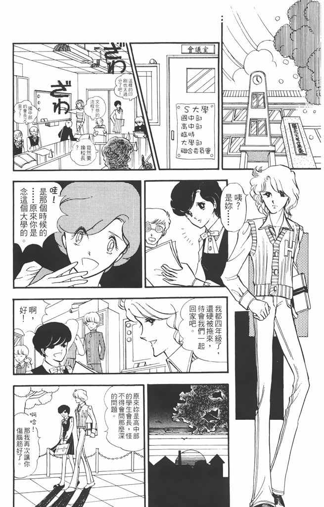 《赤石路代最爱精选》漫画 02卷