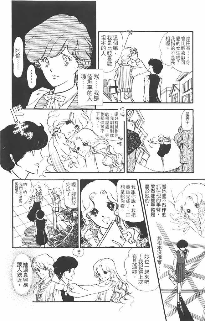 《赤石路代最爱精选》漫画 02卷