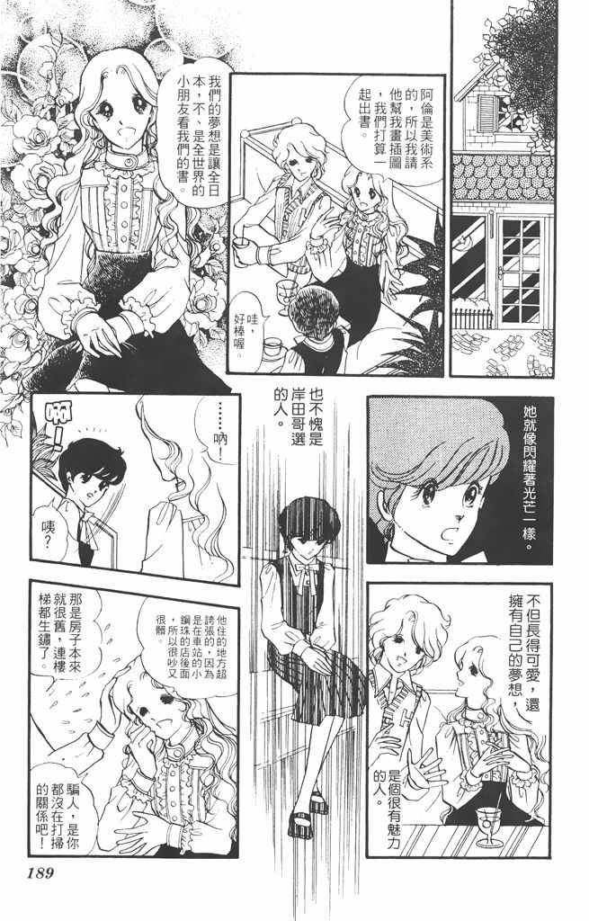 《赤石路代最爱精选》漫画 02卷