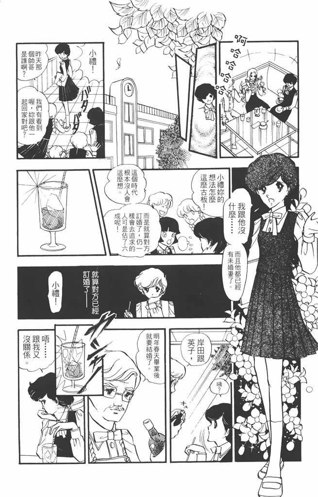 《赤石路代最爱精选》漫画 02卷