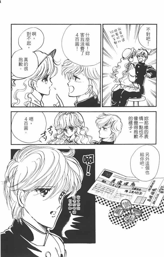 《赤石路代最爱精选》漫画 02卷