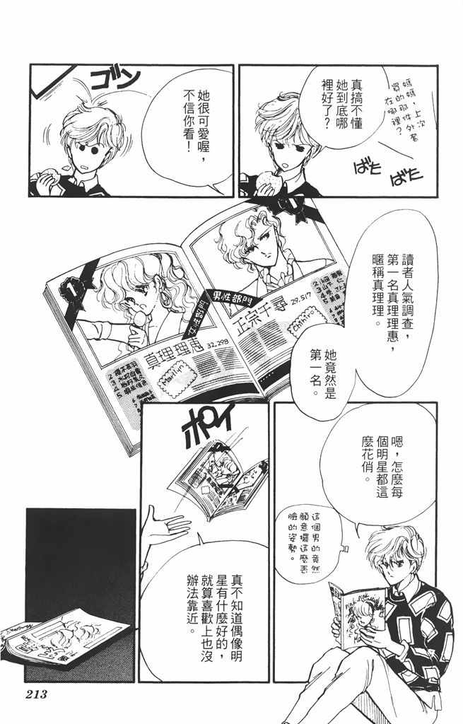 《赤石路代最爱精选》漫画 02卷