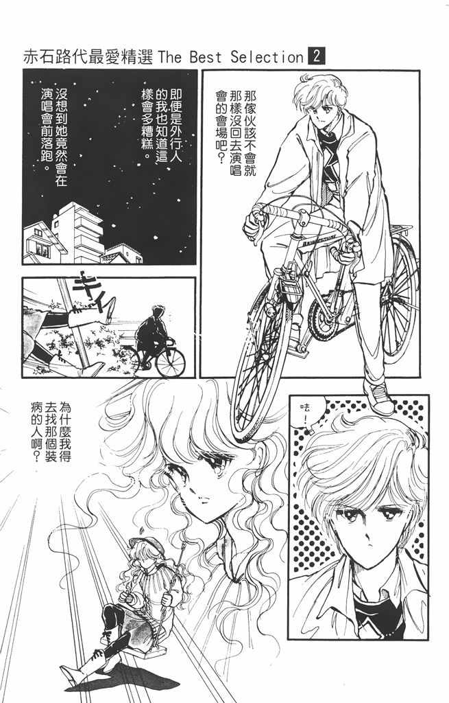 《赤石路代最爱精选》漫画 02卷