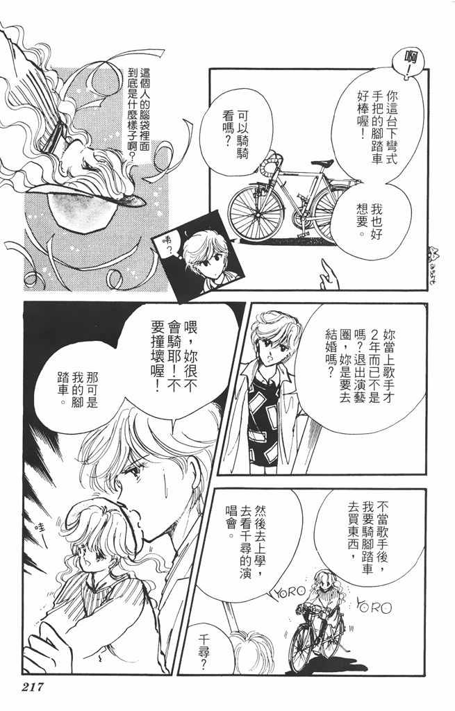 《赤石路代最爱精选》漫画 02卷