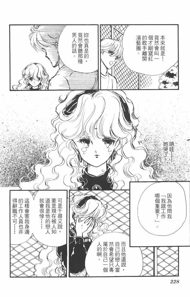 《赤石路代最爱精选》漫画 02卷