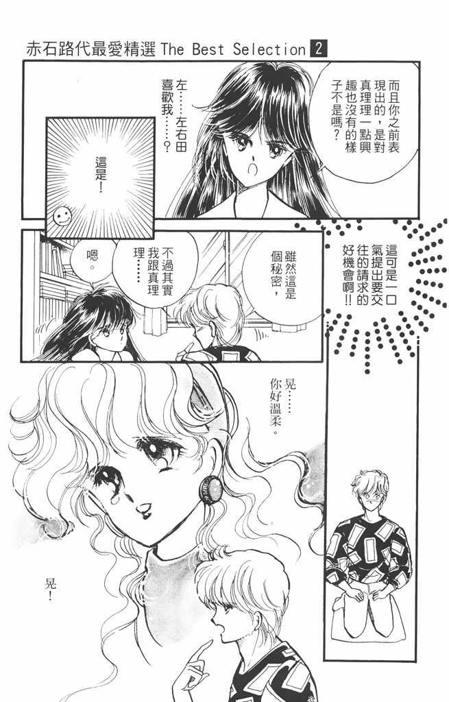 《赤石路代最爱精选》漫画 02卷