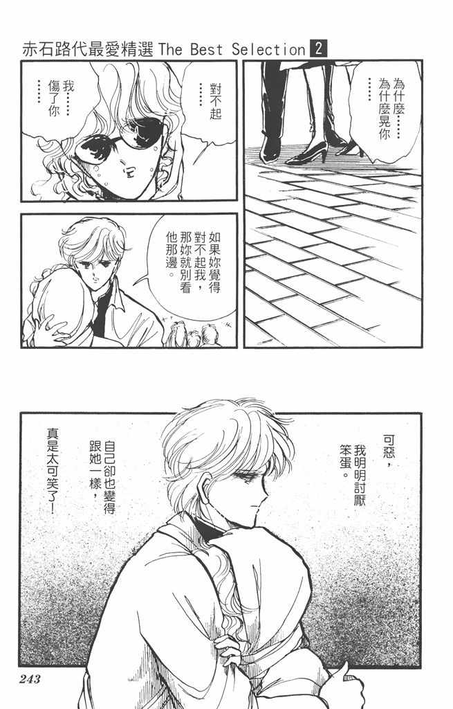 《赤石路代最爱精选》漫画 02卷