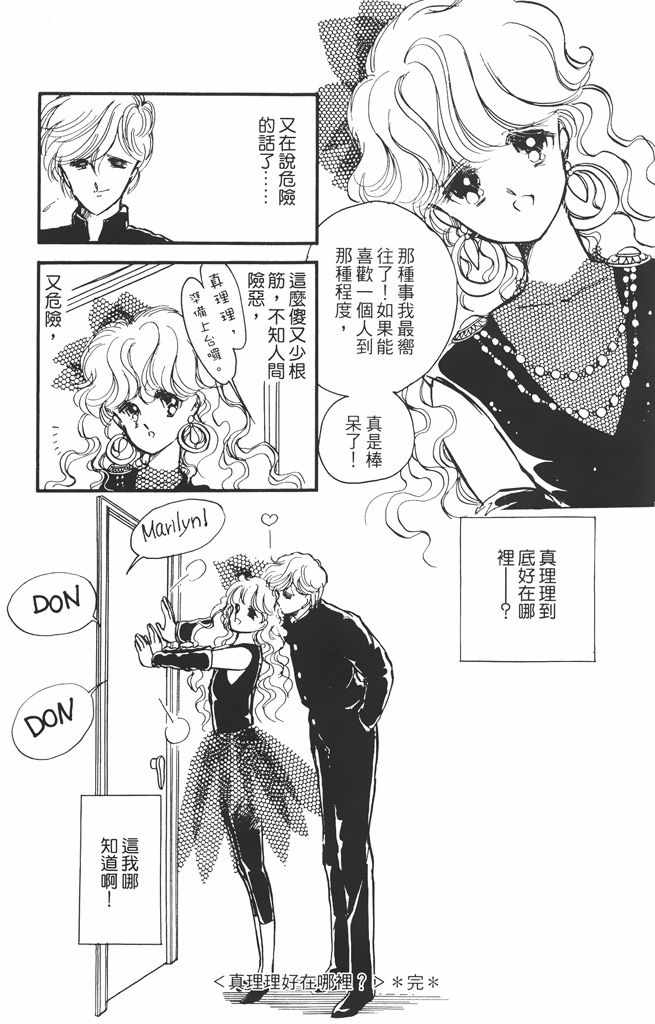 《赤石路代最爱精选》漫画 02卷