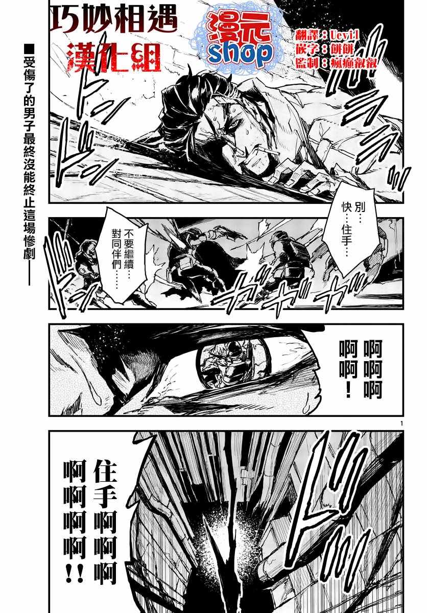 《枪弹×血色修女》漫画 003集