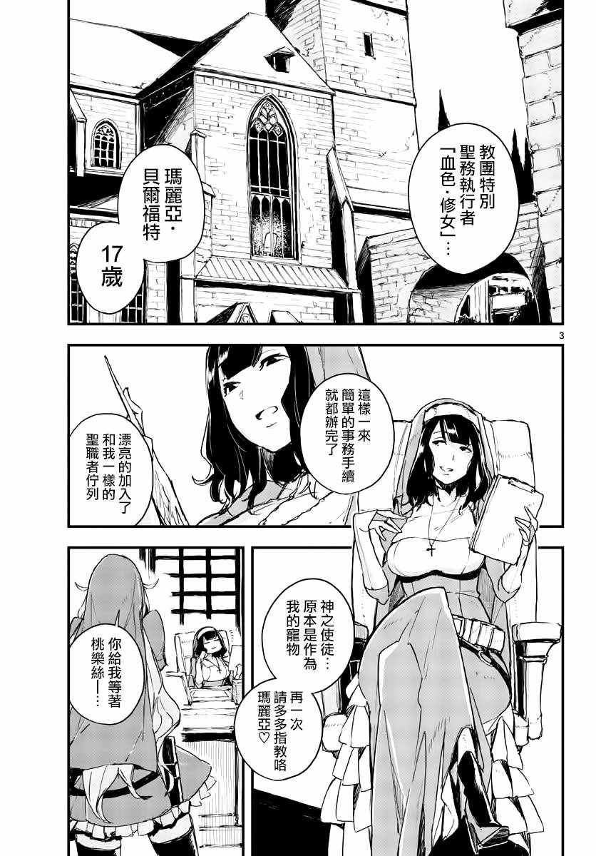 《枪弹×血色修女》漫画 003集